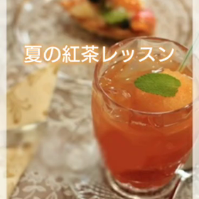 オレンジセパレートティーを美味しく入れるワークショップの画像