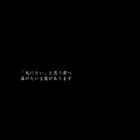 9月1日を希望あふれる日への画像