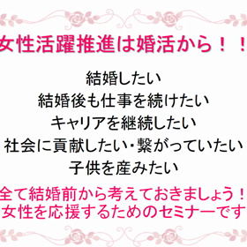 アドラー流婚活セミナーの画像