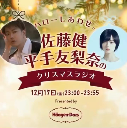 【ハローしあわせ】12/17 放送告知　佐藤健さん＆平手友梨奈の記事動画