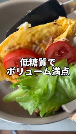 ボリューム満点！低糖質ふすま食パンのフライパンホットサンドの記事動画