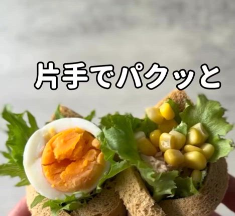 低糖質食パンで片手でパクッと食べられるロールサンドの記事動画