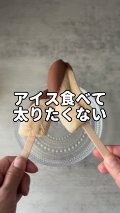 低糖質ミルクチョコレートで簡単ひんやりバナナアイスの記事動画
