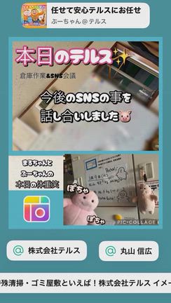 ＼テルス活動報告／ 倉庫作業と今後のSNS会議✨の記事動画