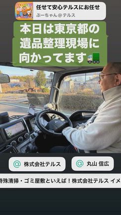＼本日のテルス／ 急遽！本日明日と東京都の現場に行ってきます✨️の記事動画
