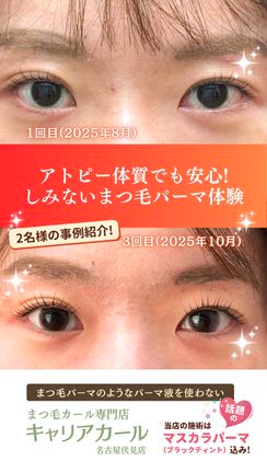 アトピー体質＆ニキビ肌でもまつ毛パーマがかけられた！パーマ液不使用のまつ毛カール♪の記事動画