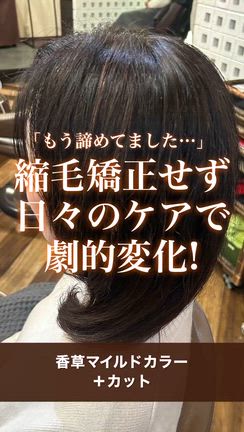 名古屋tendre「これが私の髪？信じられない！」とお客様…縮毛矯正をしなくても髪は変わるんですの記事動画