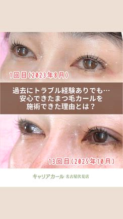 過去にトラブル経験ありでも… 安心できたまつ毛カールを施術できた理由とは？の記事動画