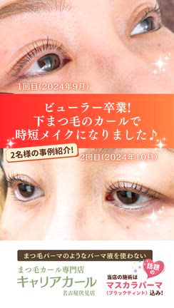 名古屋でビューラー派の方にぜひ知ってほしい！✨ビューラーなしの美容液まつ毛カール♪の記事動画