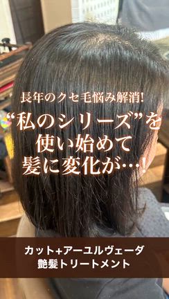 髪が若返りどんどん好きに！名古屋のtendreオリジナル「私のシャンプー」愛用でクセ毛の悩み解消の記事動画