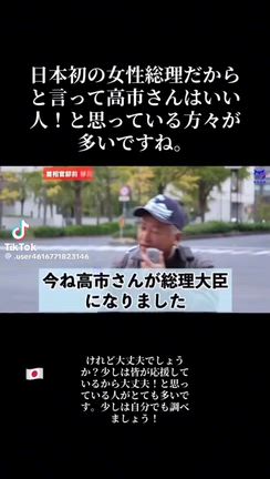 高市戦争とゆうこく連合と日月神示と生活防衛術などの記事動画