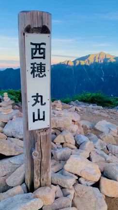 2年ぶりの北アルプスは西穂丸山へ　〜後編〜の記事動画