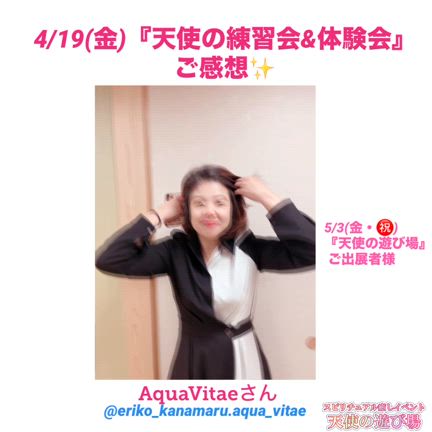 5月15日(水)25日(土) 『天使の練習会＆体験会』 開催します❤の記事動画