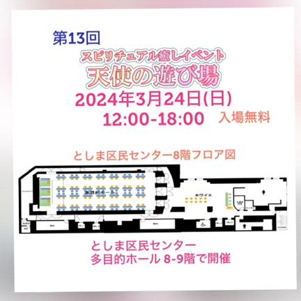 3月24日(日)『天使の遊び場』出展者様募集中❤️の記事動画