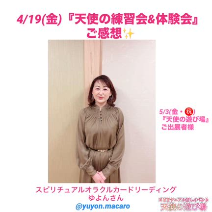 5月15日(水)25日(土) 『天使の練習会＆体験会』 開催します❤の記事動画