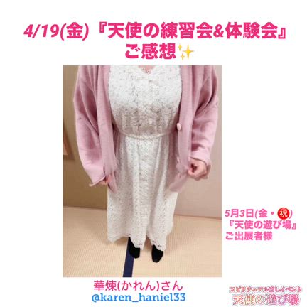 5月15日(水)25日(土) 『天使の練習会＆体験会』 開催します❤の記事動画