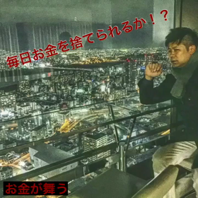 毎日お金を捨てられるか！？の画像