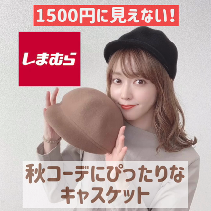 しまむら2色購入した格安キャスケット♡の記事動画