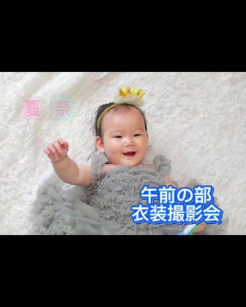 【開催】夏祭：午前の部②の記事動画