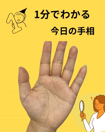やりたいこと今すぐやったほうがいい人の手相の記事動画