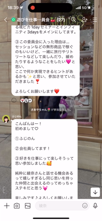 遊びを仕事にしよう委員会、発足♡の記事動画