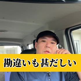 勘違いも甚だしいの画像