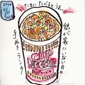 アラフィフ絵日記「カップヌードル味わい絵日記」の画像