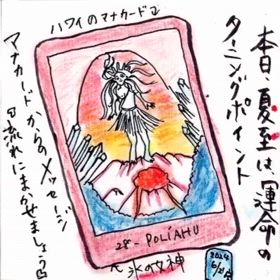 楽しい暇つぶし絵日記「夏至だから占ってみた」の画像