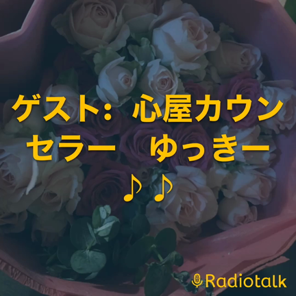 ラジオトーク「ゲストは　ゆっきー」もぐもぐのこと話してくれましたの記事動画