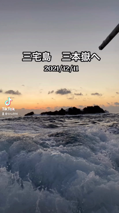 三宅島 三本嶽マカド根 2021/12/11前編の記事動画
