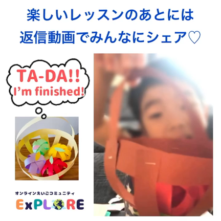 【ExPLORE】楽しいレッスンのあとは動画でみんなにシェア！これが楽しいし、定着にもなるの記事動画