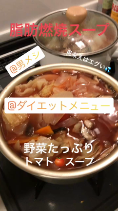 男メシ:脂肪燃焼スープの記事動画