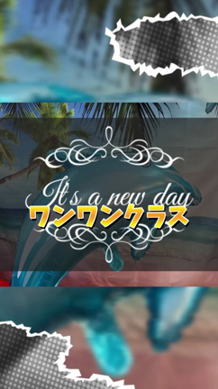 リトミック《ワンワンクラス》夏の記事動画