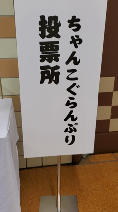 大相撲ファン感謝祭の記事動画