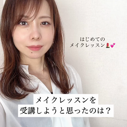 初めてのメイクレッスンでメイク用品選び！早く変化するにはの記事動画