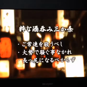 粋な酒呑みの画像