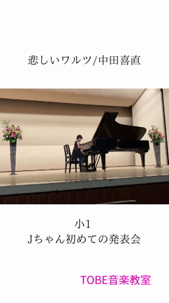ピアノを始めて1年の生徒さん達の演奏！松山市民会館の記事動画