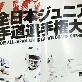 第13回JKJO全日本ジュニア空手道選手権大会の画像