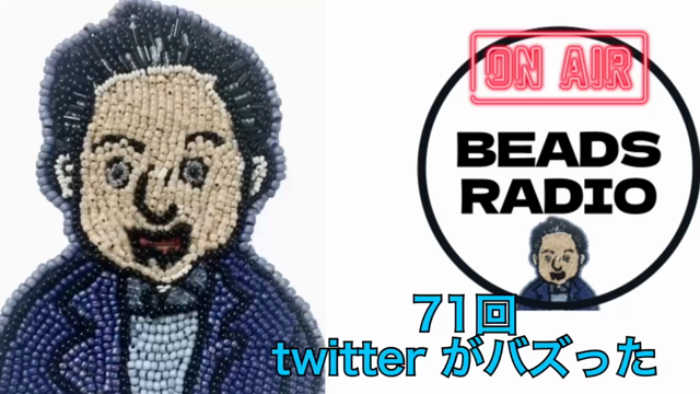 ビーズラジオ更新　祝Twitterがバズりましたの記事動画