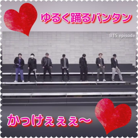 【BTS】ゆる～く踊るバンタンちゃんがエモい♡♡♡の画像