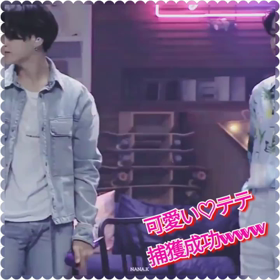 可愛すぎるテテちゃんに悶絶(♡>艸<)♡♡♡の画像