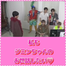 ジミンちゃんのお世話をしたすぎるグクちゃん♡♡♡の画像