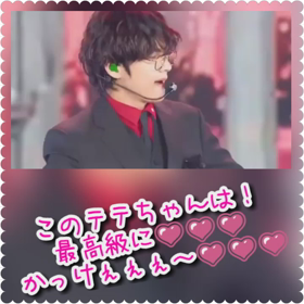 【BTS】眼鏡ぶん投げテテちゃん(笑)神かっけぇぇぇ～♡♡♡の画像