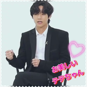 【BTS】“ARMY”とチングになりたい！テテちゃん♡♡♡の画像