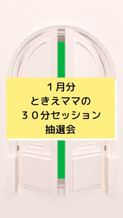 １月分ご当選者発表の記事動画