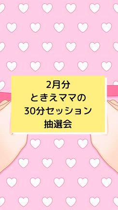 ２月分ご当選者さま発表♡の記事動画