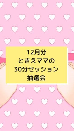 １２月分ご当選者さま発表♡の記事動画