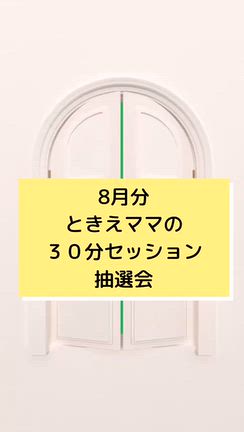 ８月分ご当選者様発表✨の記事動画
