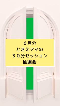 ６月分のご当選者様発表♡の記事動画