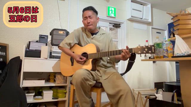 五郎の日2026の巻の記事動画
